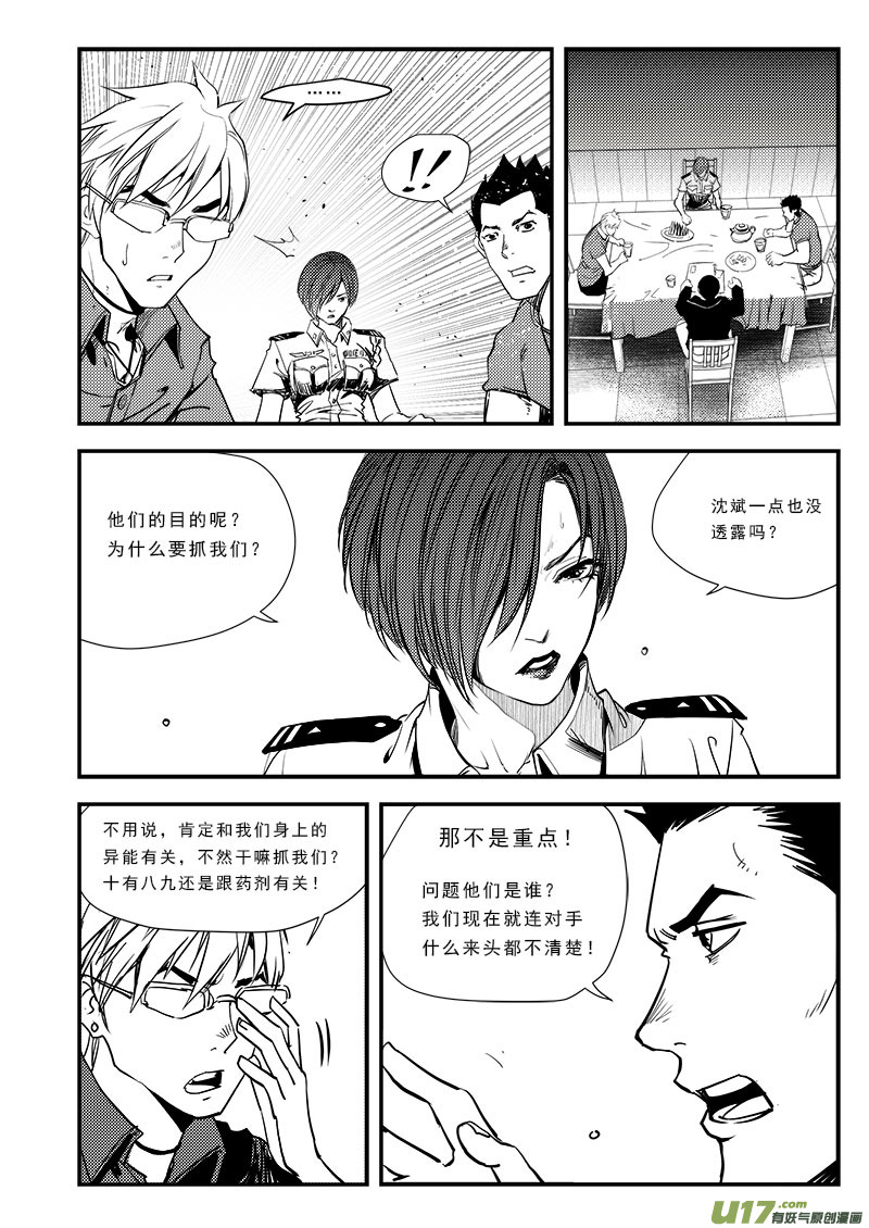 超能领域韩漫全集-第六十九话无删减无遮挡章节图片 