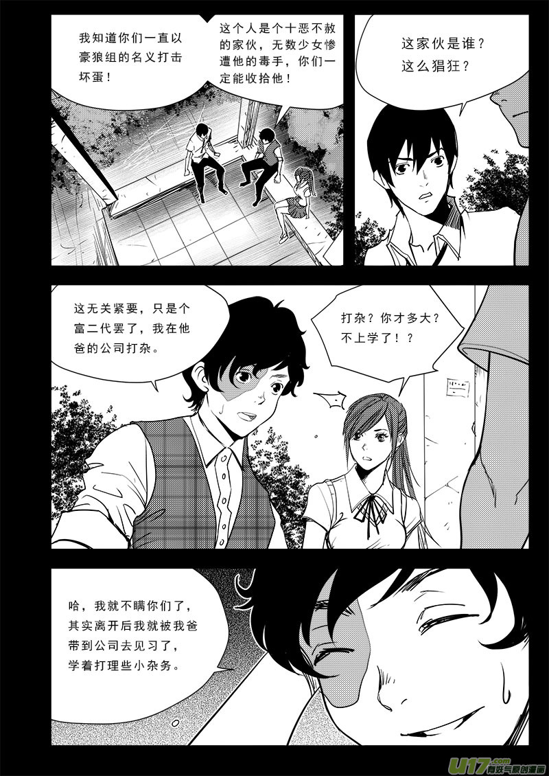 超能领域韩漫全集-第六十九话无删减无遮挡章节图片 