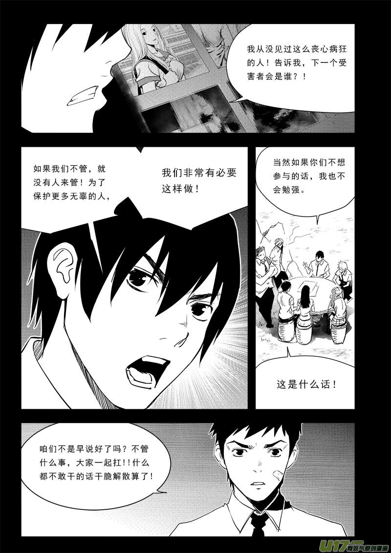 超能领域韩漫全集-第七十一话无删减无遮挡章节图片 