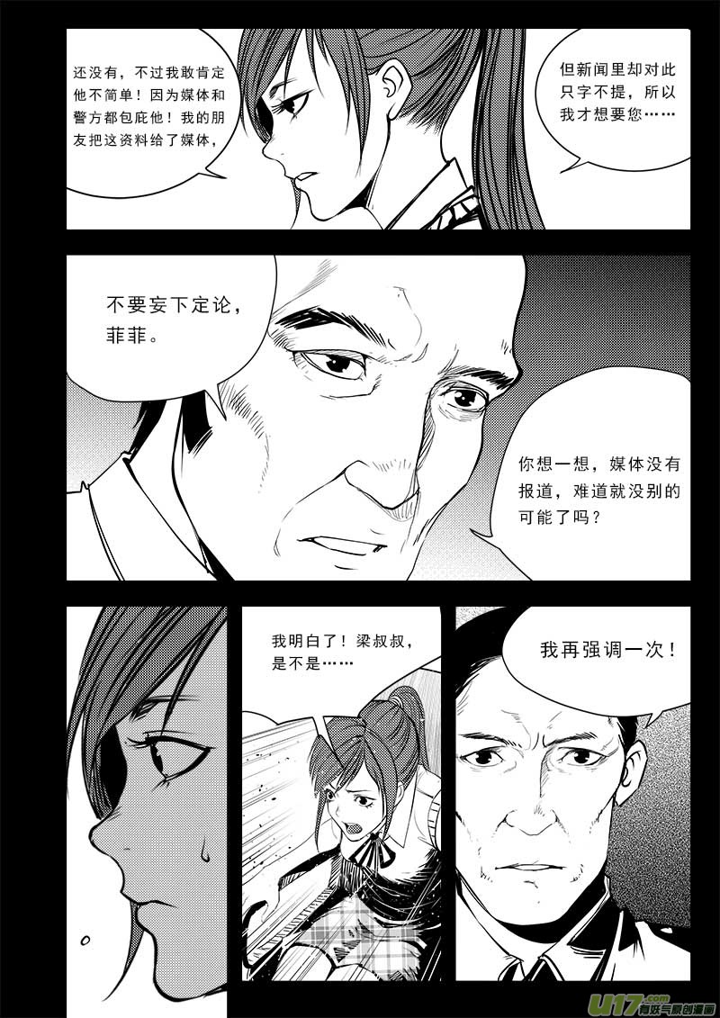 超能领域韩漫全集-第七十一话无删减无遮挡章节图片 