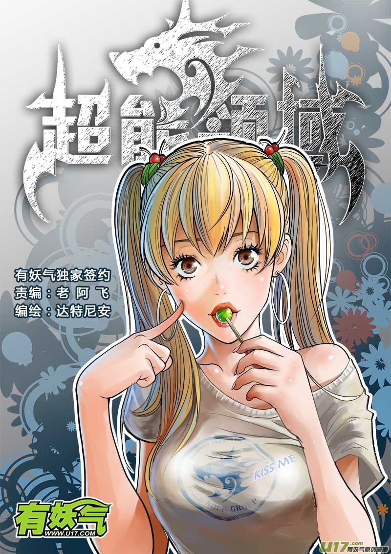 超能领域韩漫全集-第七十二话无删减无遮挡章节图片 