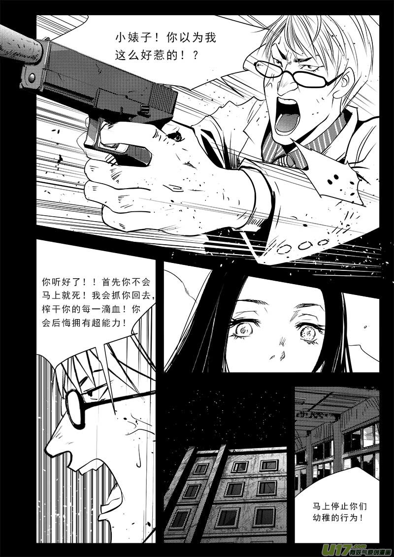 超能领域韩漫全集-第七十二话无删减无遮挡章节图片 