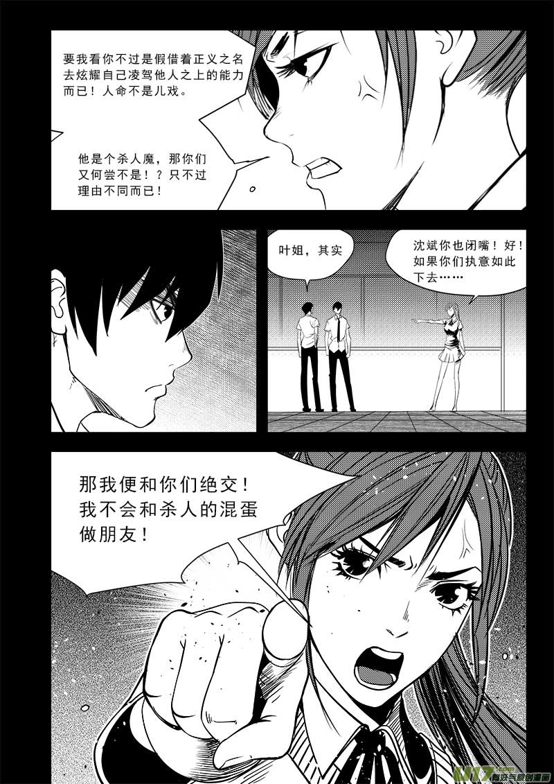 超能领域韩漫全集-第七十二话无删减无遮挡章节图片 