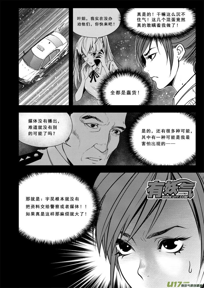 超能领域韩漫全集-第七十二话无删减无遮挡章节图片 