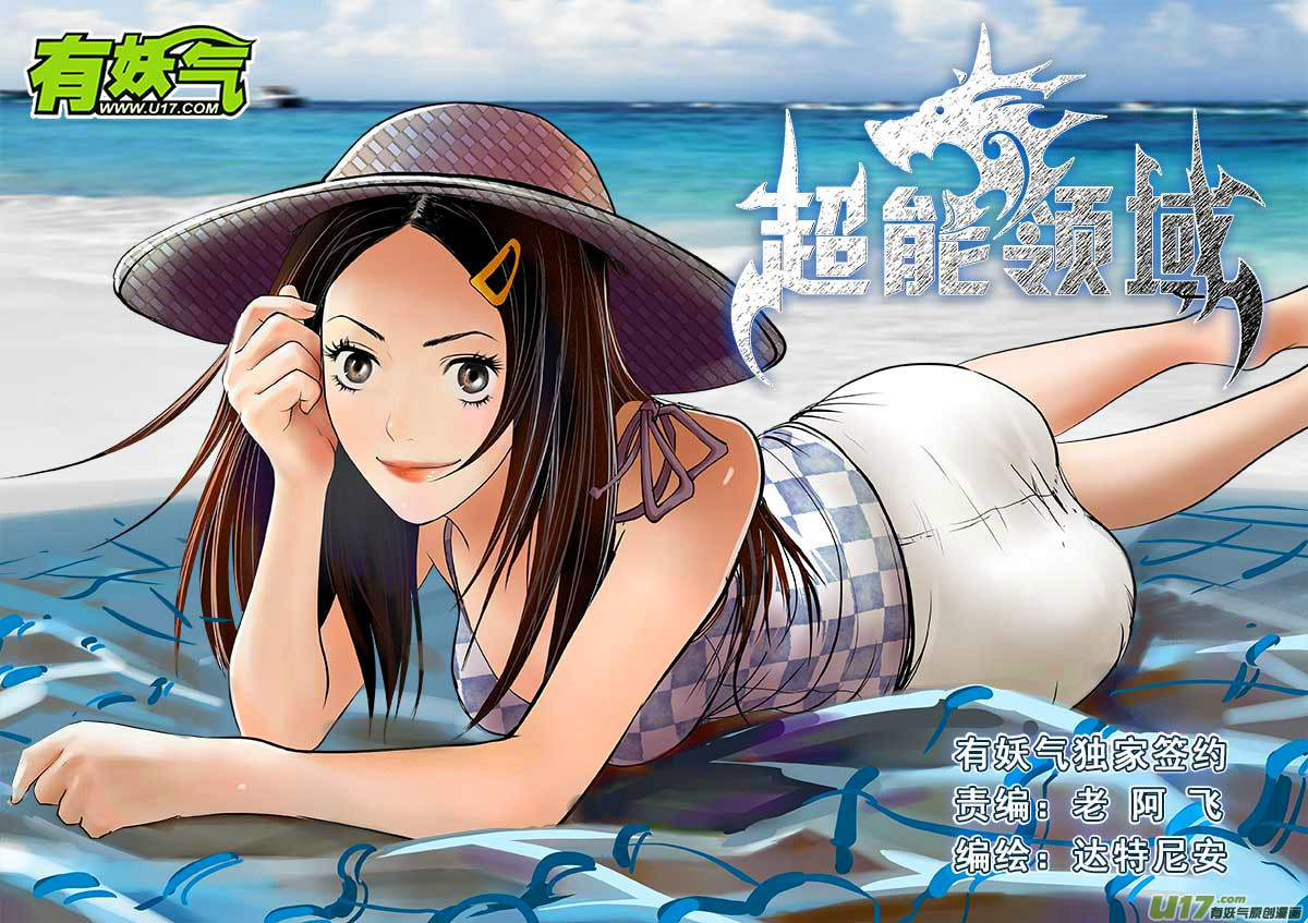 超能领域韩漫全集-第七十三话无删减无遮挡章节图片 