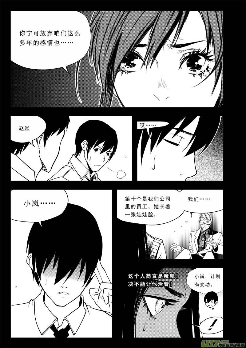 超能领域韩漫全集-第七十三话无删减无遮挡章节图片 