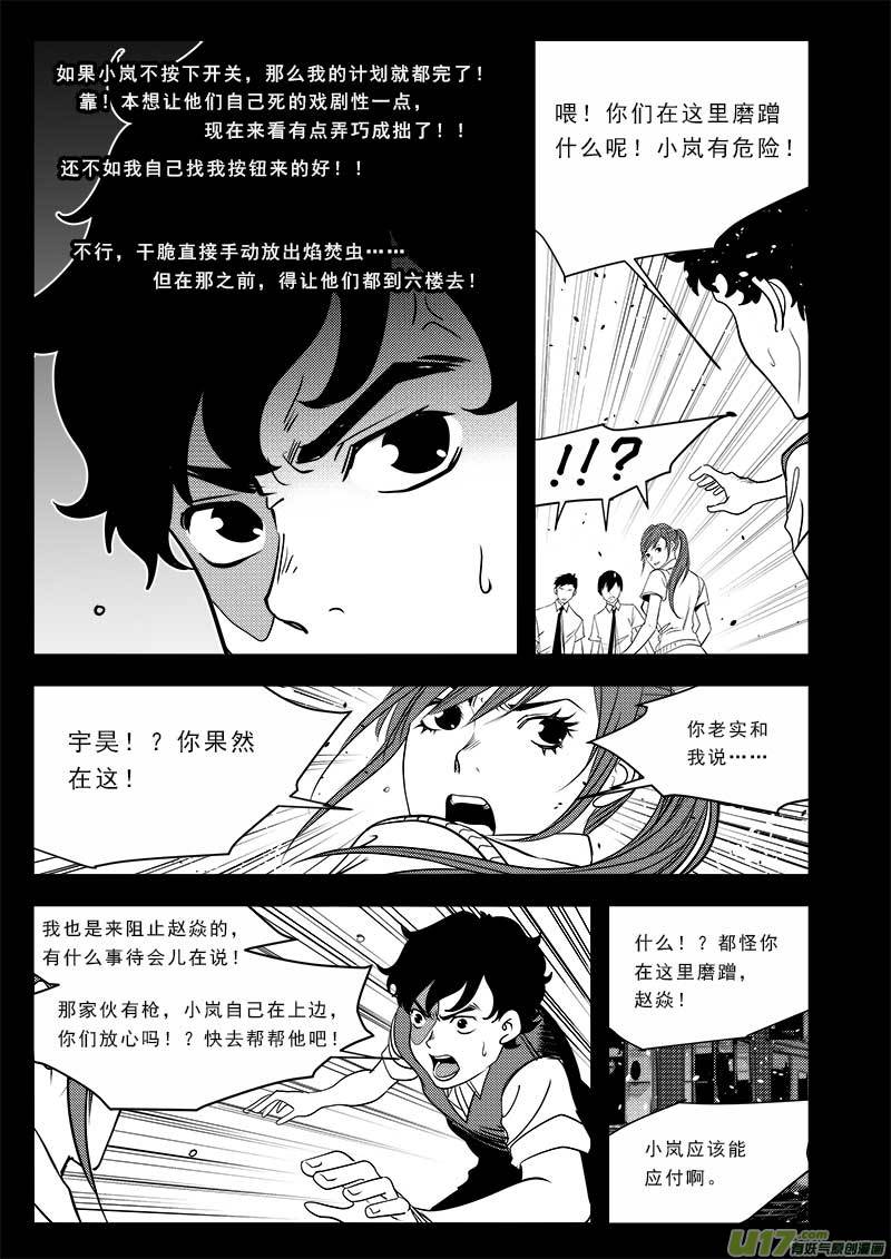 超能领域韩漫全集-第七十三话无删减无遮挡章节图片 