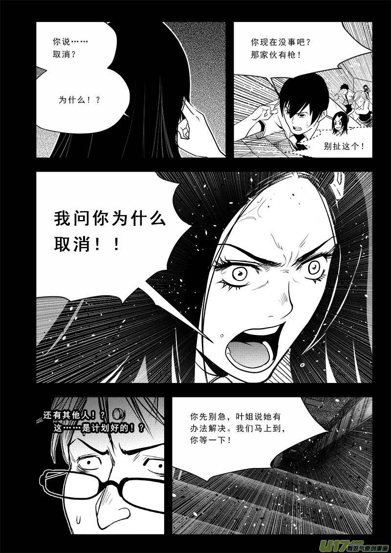超能领域韩漫全集-第七十三话无删减无遮挡章节图片 