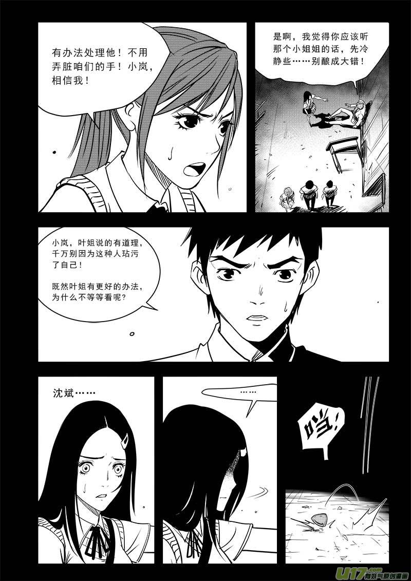 超能领域韩漫全集-第七十三话无删减无遮挡章节图片 