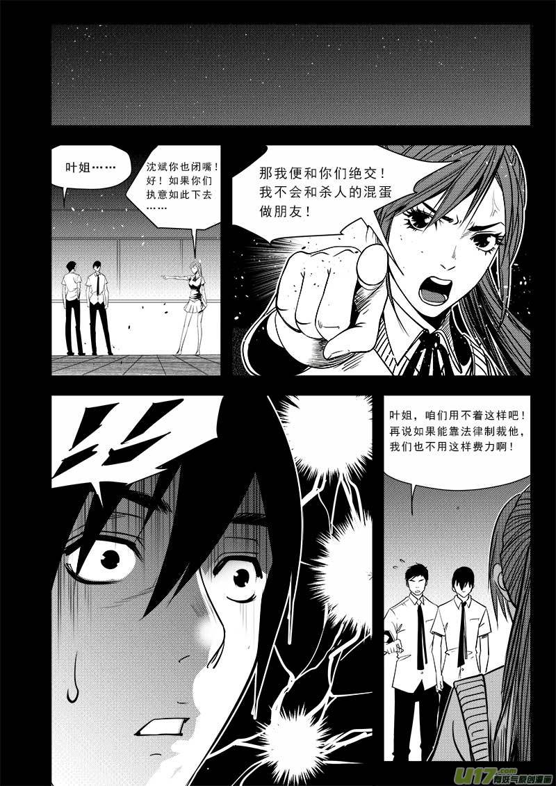 超能领域韩漫全集-第七十三话无删减无遮挡章节图片 
