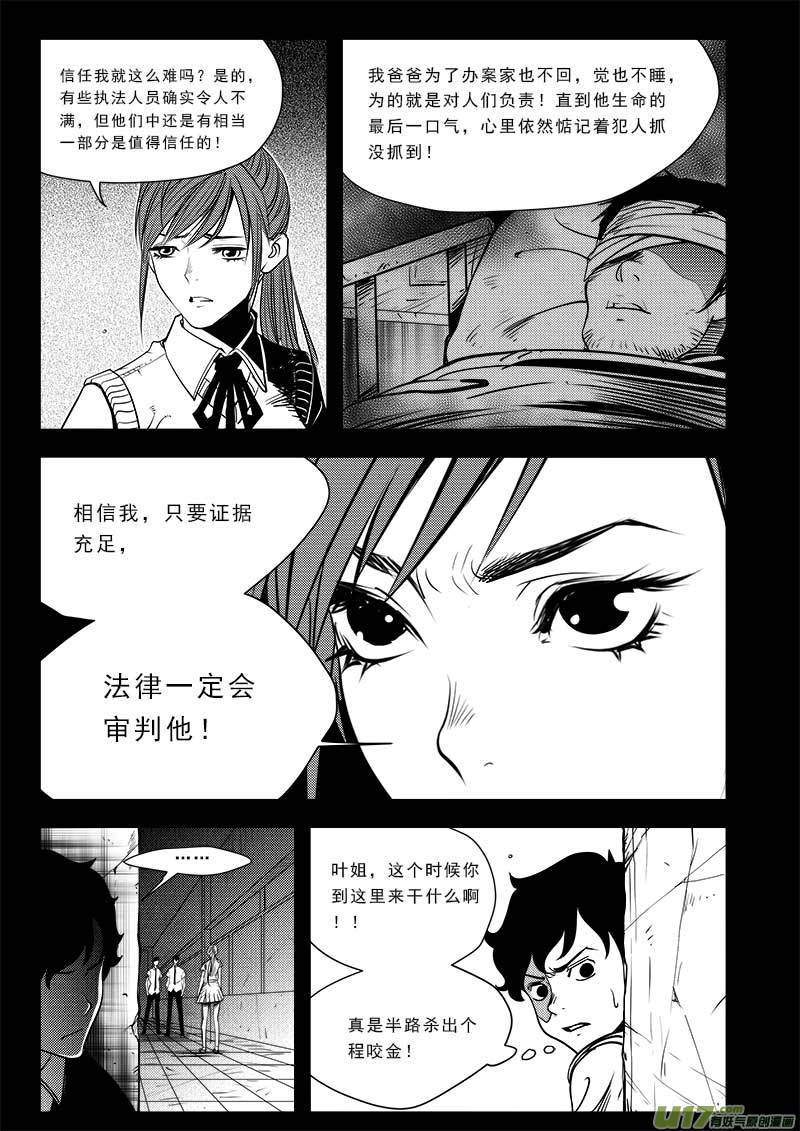 超能领域韩漫全集-第七十三话无删减无遮挡章节图片 