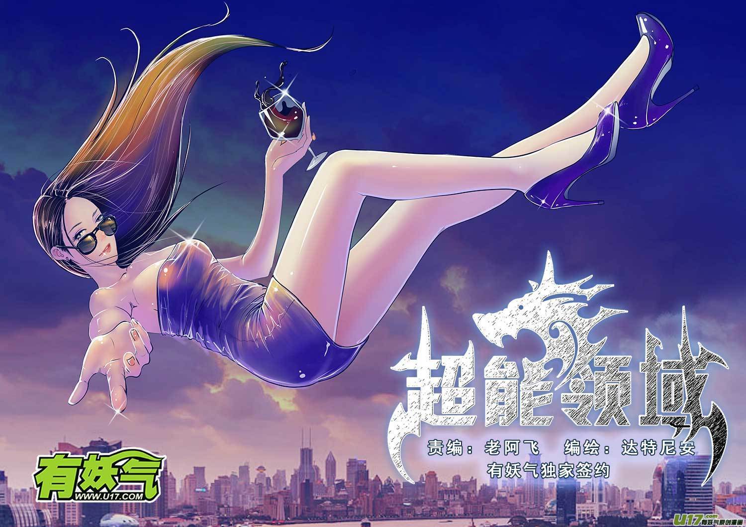 超能领域韩漫全集-第七十四话无删减无遮挡章节图片 