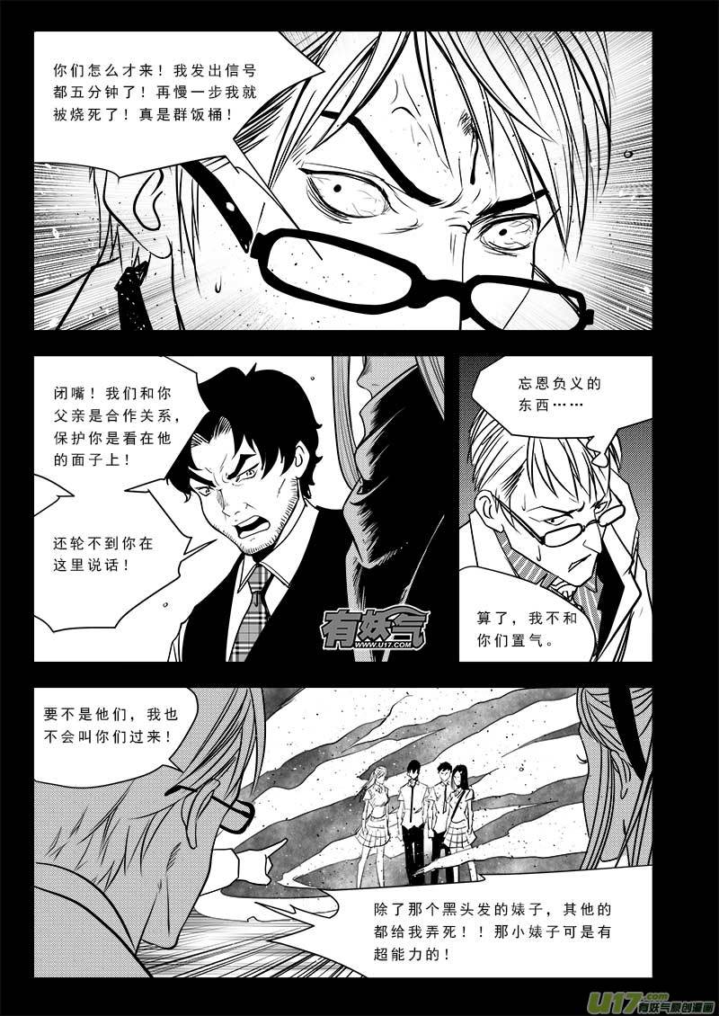 超能领域韩漫全集-第七十四话无删减无遮挡章节图片 