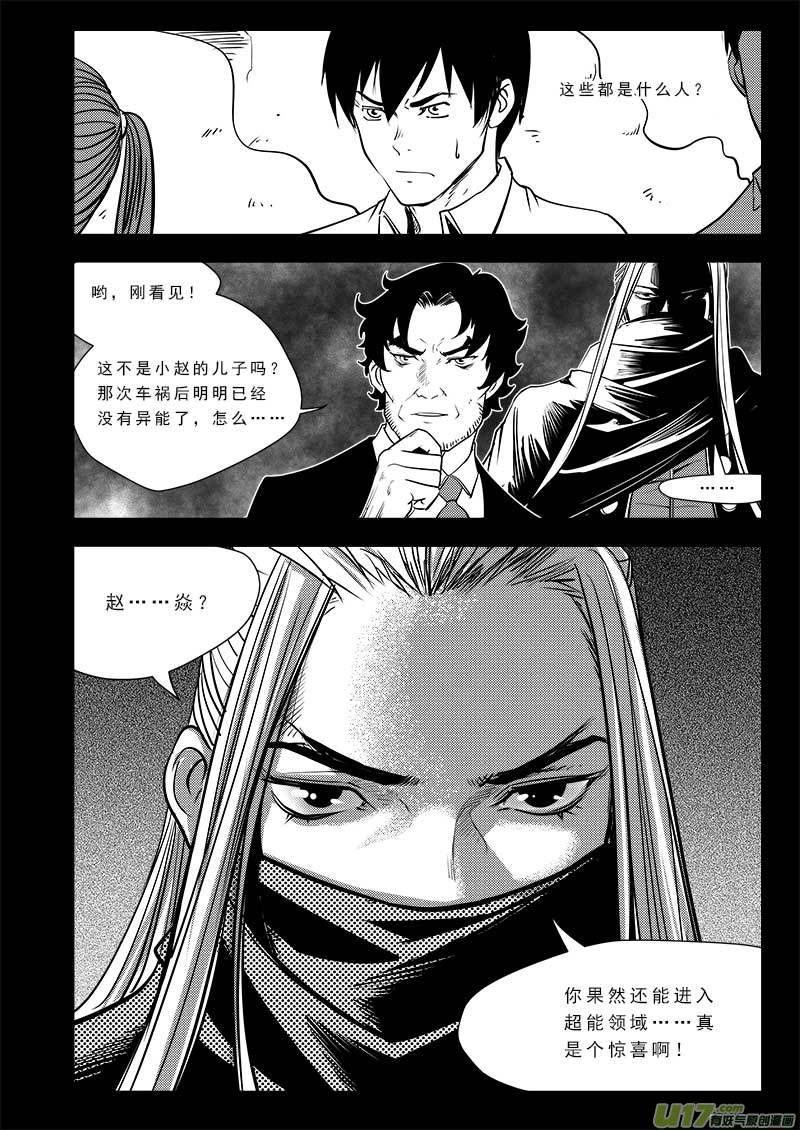超能领域韩漫全集-第七十四话无删减无遮挡章节图片 