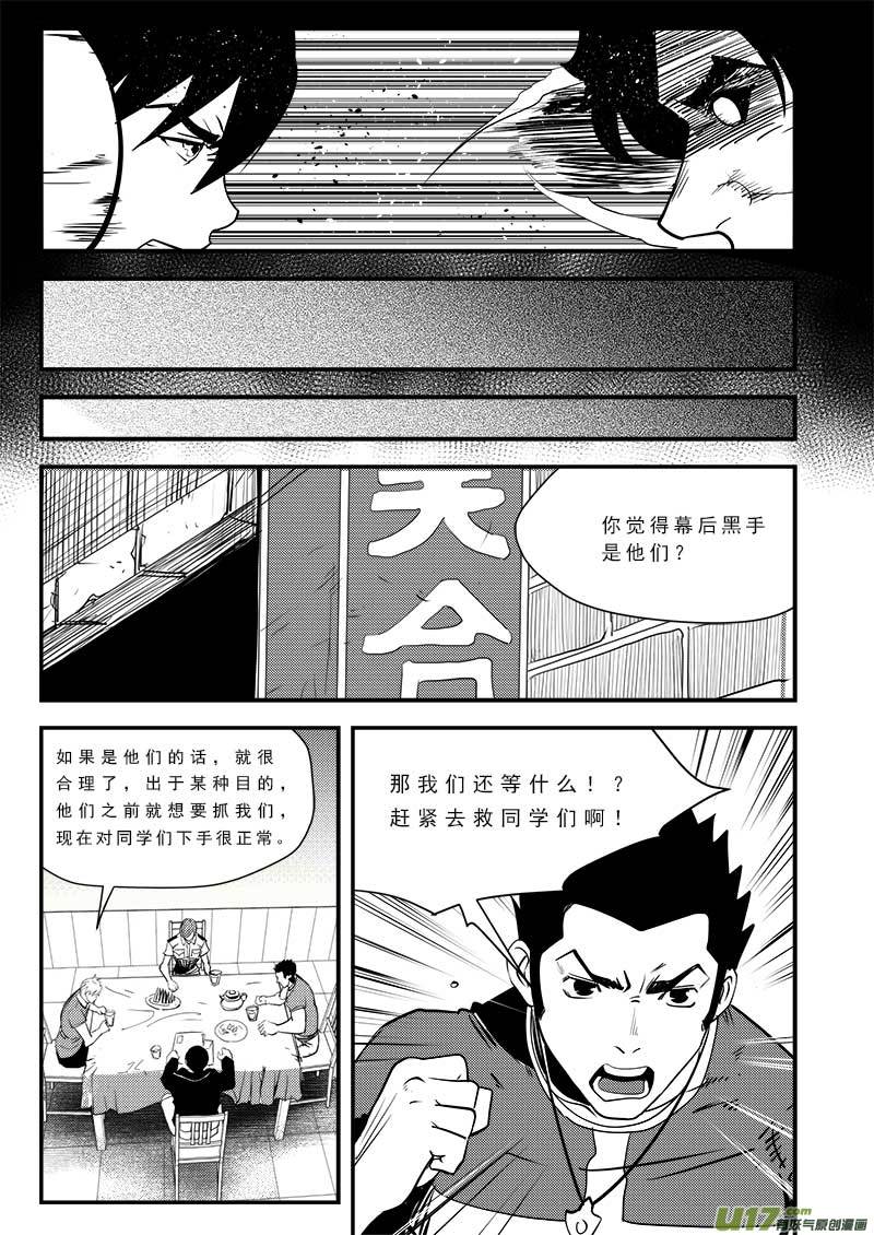 超能领域韩漫全集-第七十四话无删减无遮挡章节图片 