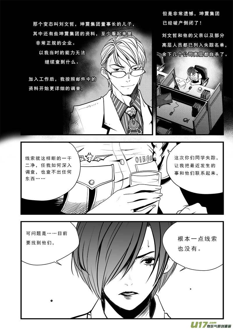 超能领域韩漫全集-第七十四话无删减无遮挡章节图片 