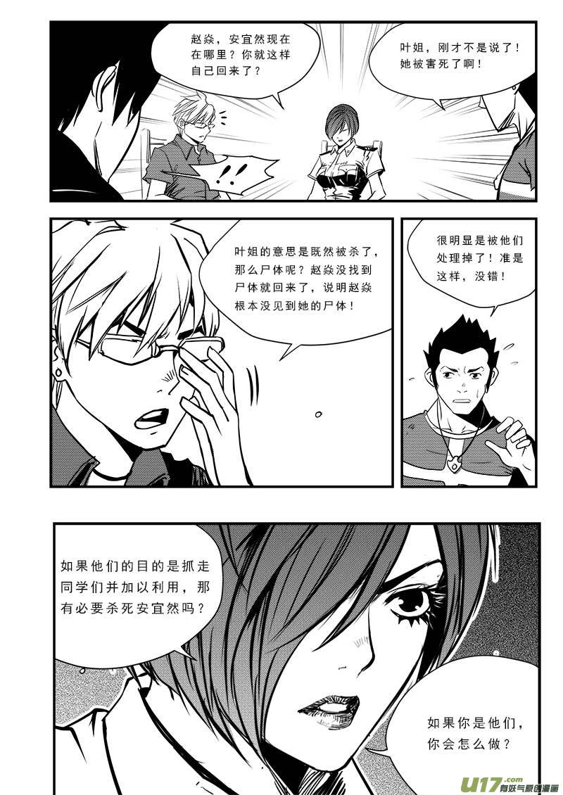 超能领域韩漫全集-第七十四话无删减无遮挡章节图片 