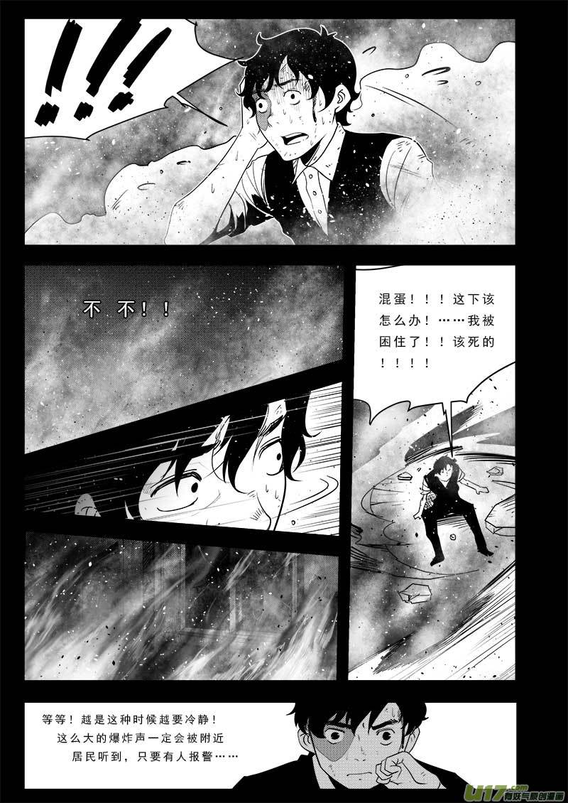 超能领域韩漫全集-第七十四话无删减无遮挡章节图片 