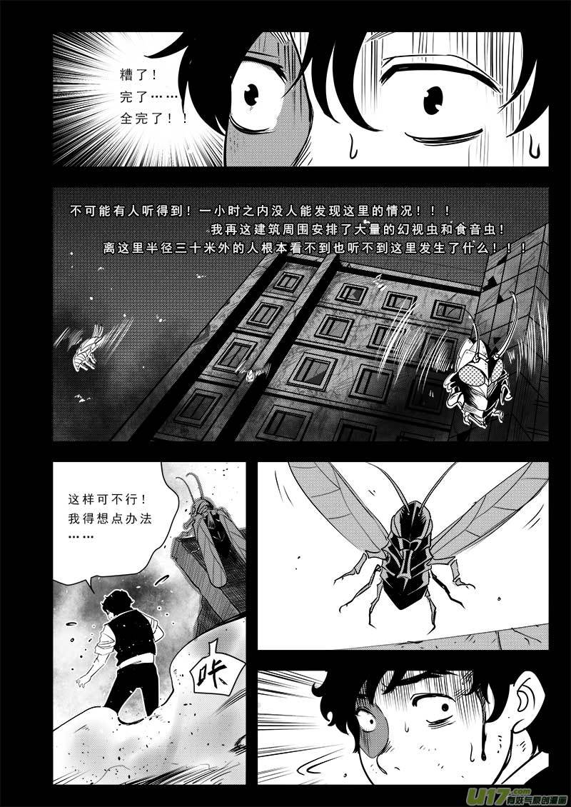 超能领域韩漫全集-第七十四话无删减无遮挡章节图片 