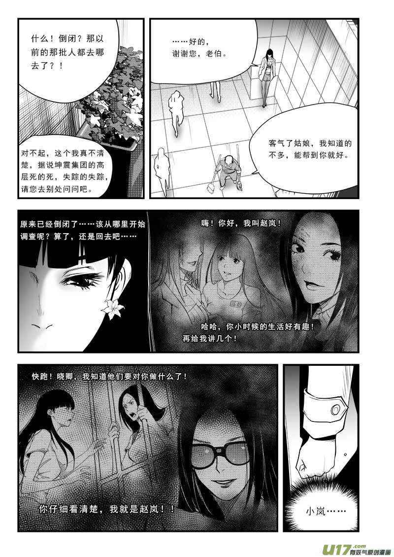 超能领域韩漫全集-第七十五话无删减无遮挡章节图片 