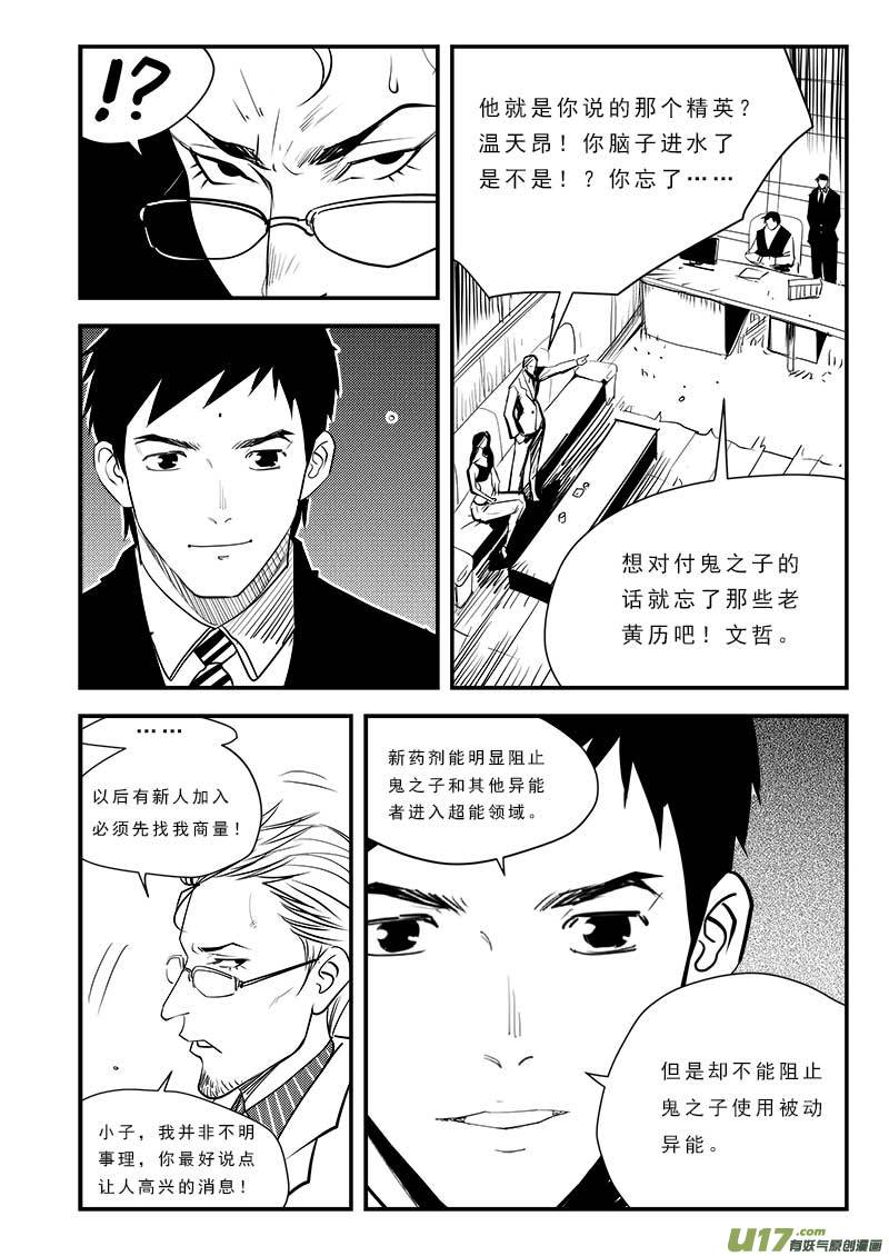 超能领域韩漫全集-第七十五话无删减无遮挡章节图片 