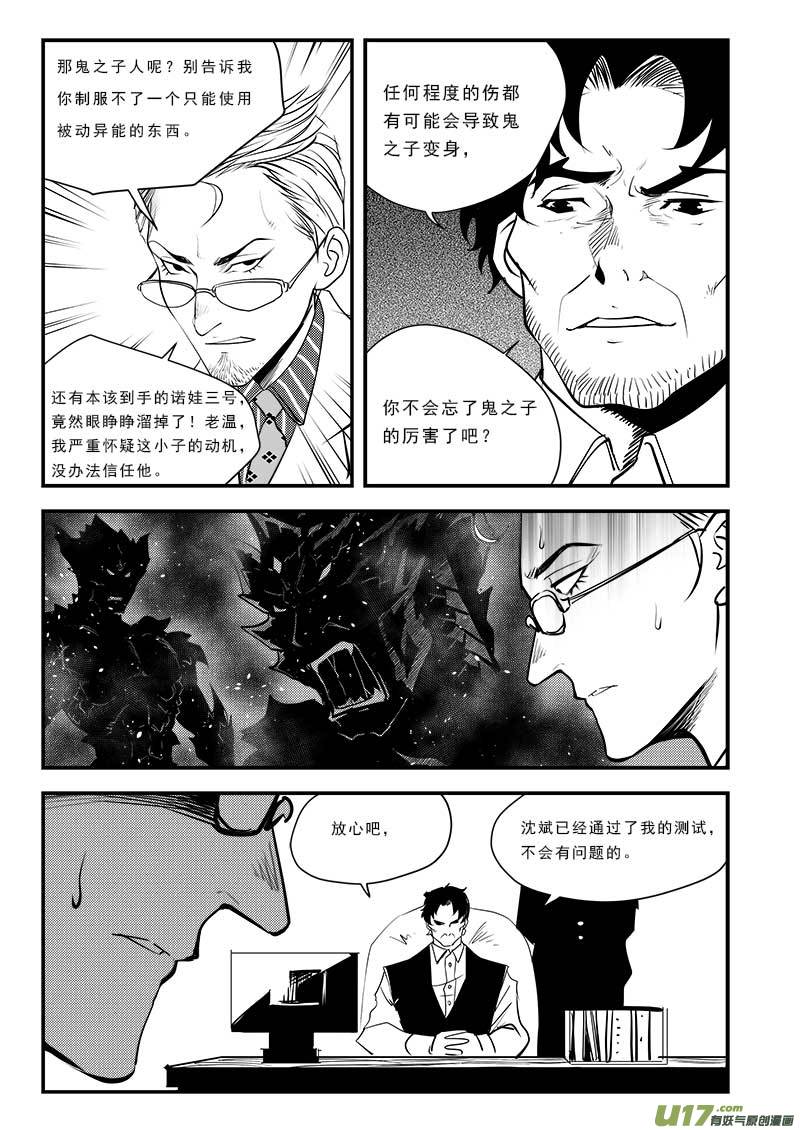 超能领域韩漫全集-第七十五话无删减无遮挡章节图片 