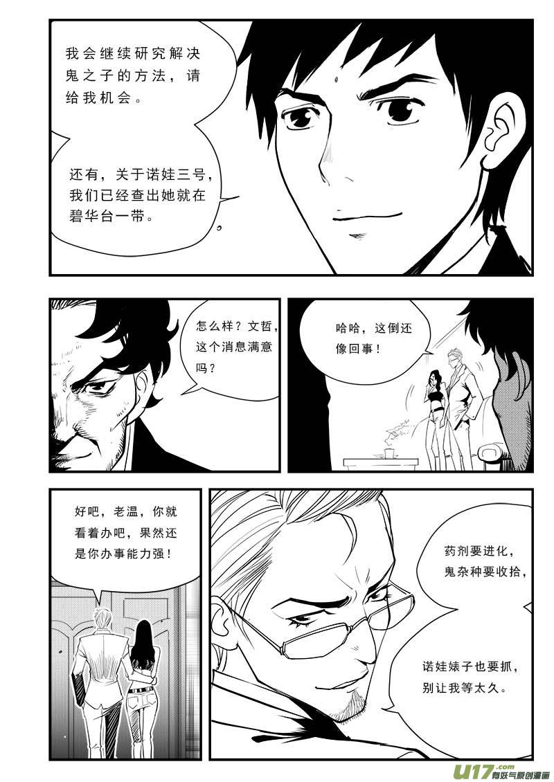 超能领域韩漫全集-第七十五话无删减无遮挡章节图片 