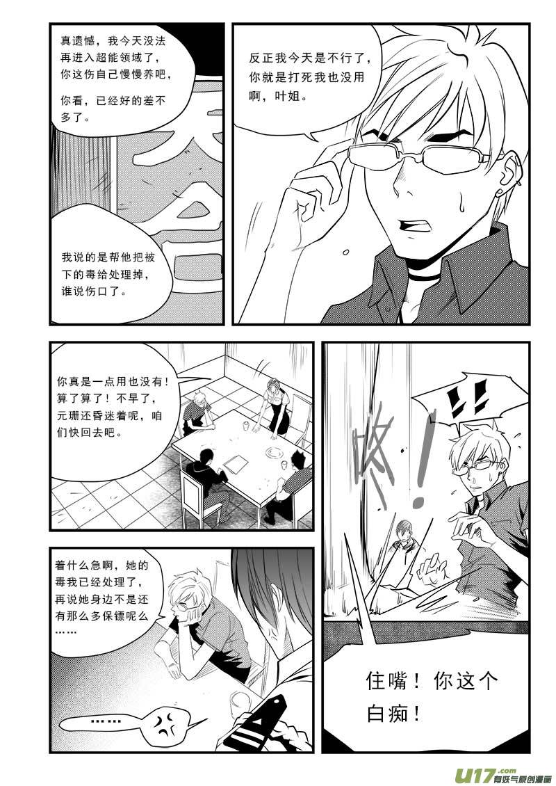 超能领域韩漫全集-第七十六话无删减无遮挡章节图片 