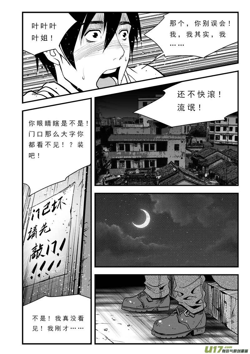 超能领域韩漫全集-第七十六话无删减无遮挡章节图片 