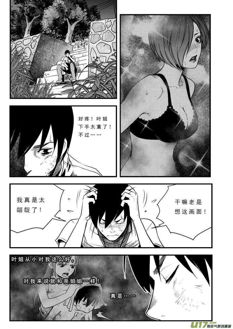 超能领域韩漫全集-第七十六话无删减无遮挡章节图片 