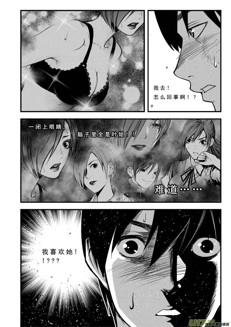 超能领域韩漫全集-第七十六话无删减无遮挡章节图片 