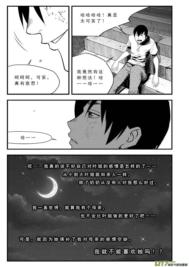 超能领域韩漫全集-第七十六话无删减无遮挡章节图片 