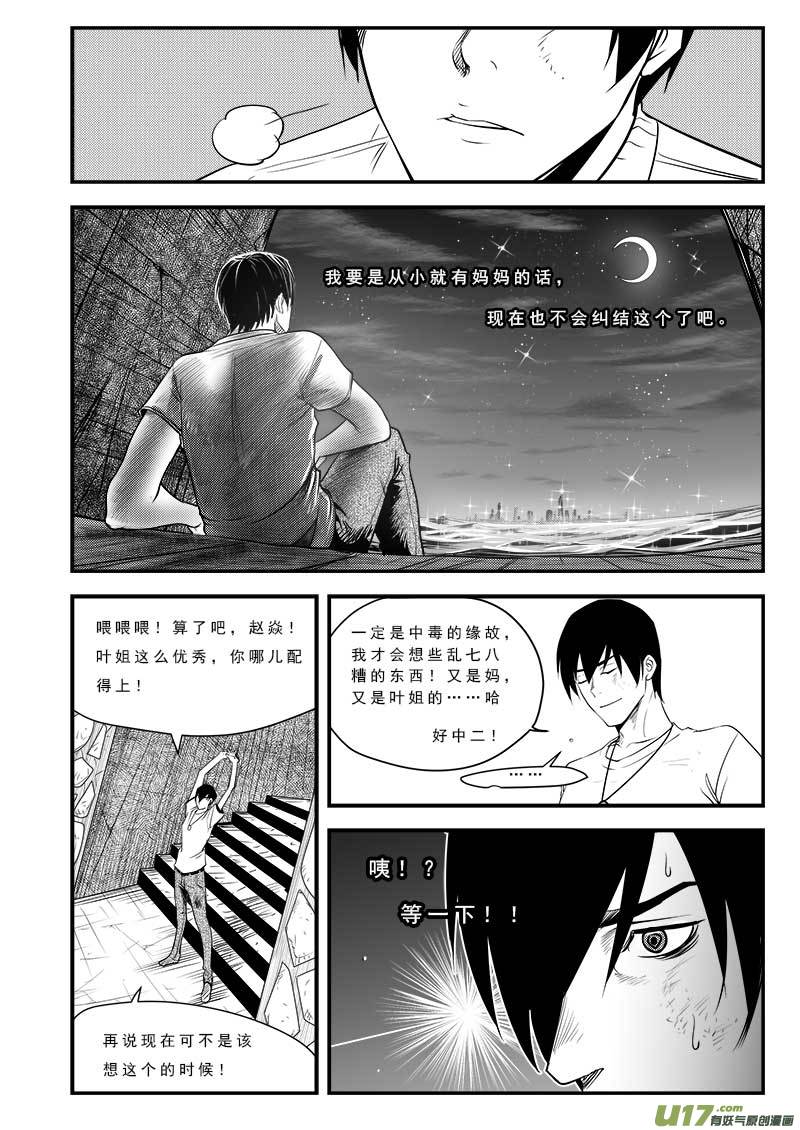 超能领域韩漫全集-第七十六话无删减无遮挡章节图片 