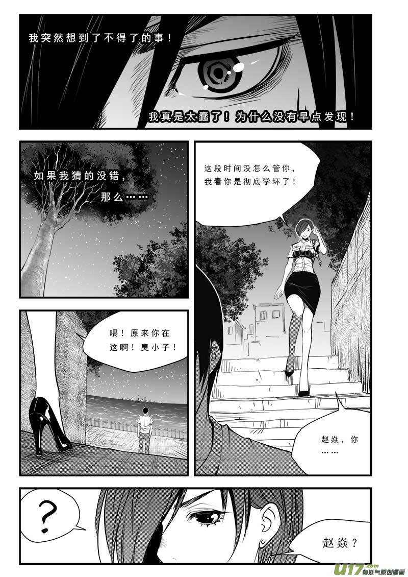 超能领域韩漫全集-第七十六话无删减无遮挡章节图片 