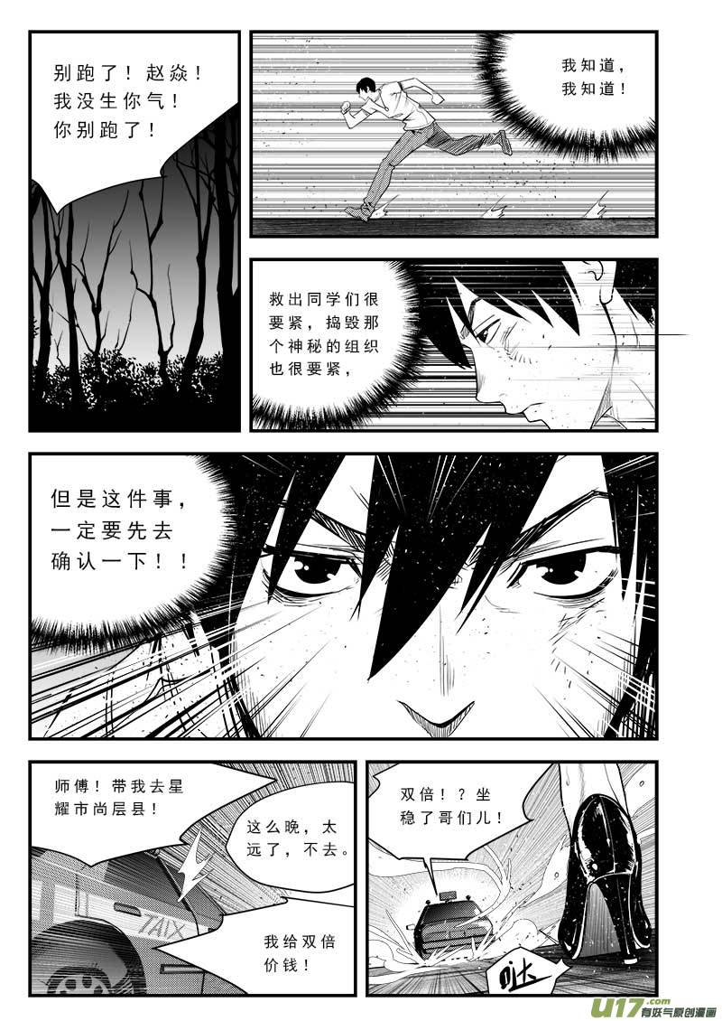 超能领域韩漫全集-第七十六话无删减无遮挡章节图片 