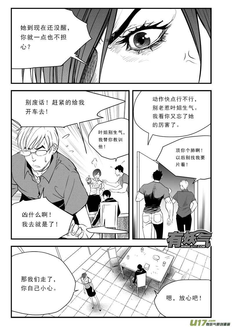 超能领域韩漫全集-第七十六话无删减无遮挡章节图片 