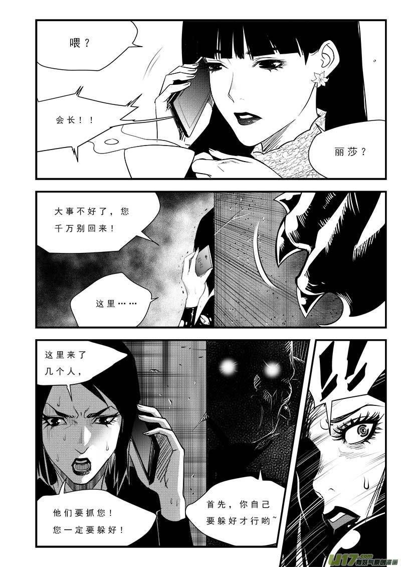 超能领域韩漫全集-第七十六话无删减无遮挡章节图片 