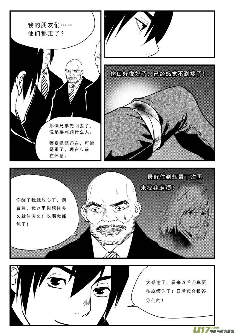 超能领域韩漫全集-第七十六话无删减无遮挡章节图片 