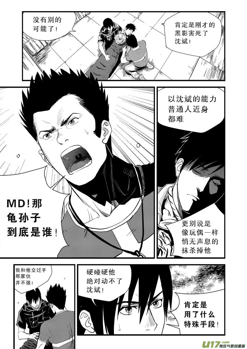 超能领域韩漫全集-第八话无删减无遮挡章节图片 