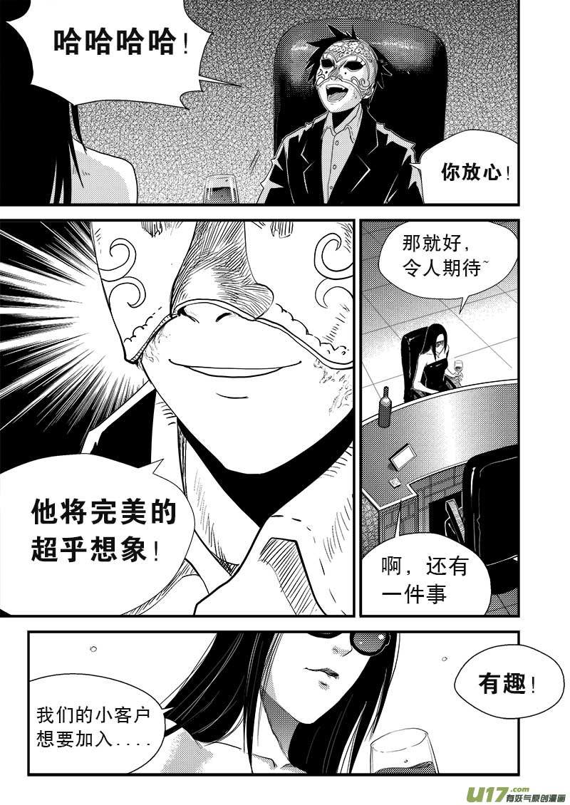 超能领域韩漫全集-第八话无删减无遮挡章节图片 