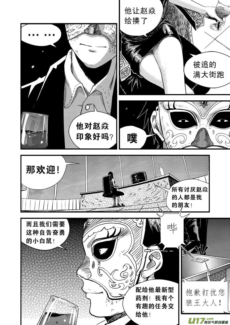超能领域韩漫全集-第八话无删减无遮挡章节图片 