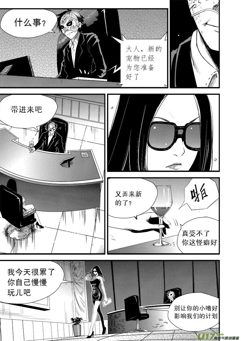 超能领域韩漫全集-第八话无删减无遮挡章节图片 