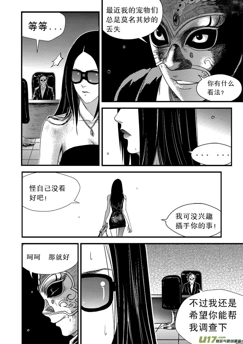 超能领域韩漫全集-第八话无删减无遮挡章节图片 