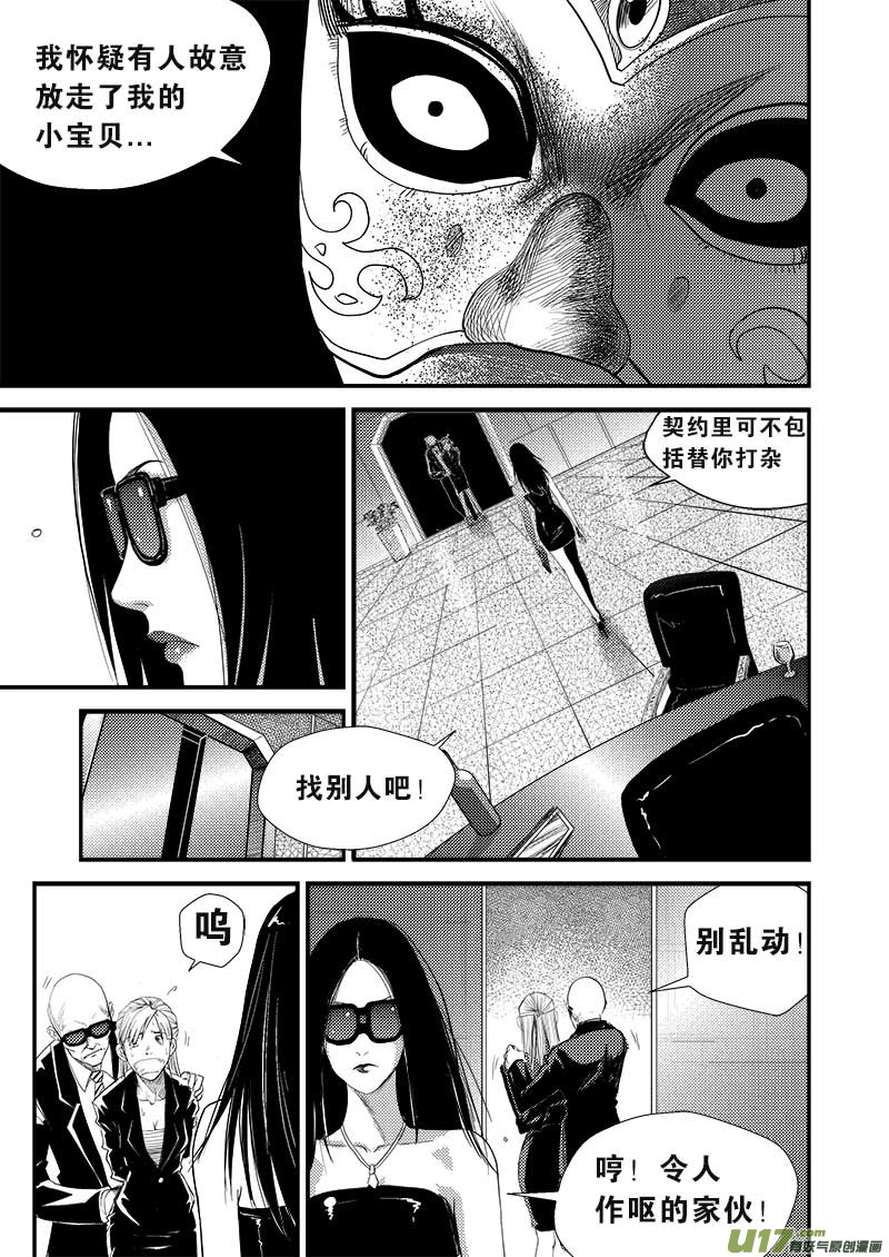 超能领域韩漫全集-第八话无删减无遮挡章节图片 
