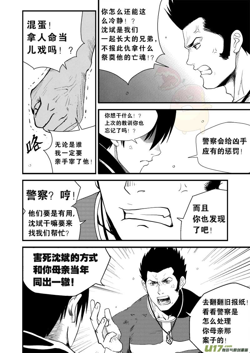 超能领域韩漫全集-第八话无删减无遮挡章节图片 
