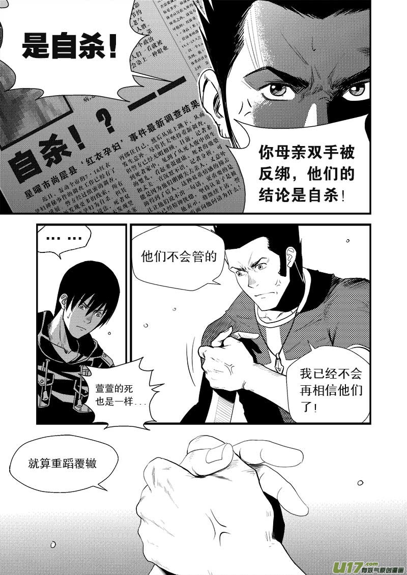 超能领域韩漫全集-第八话无删减无遮挡章节图片 