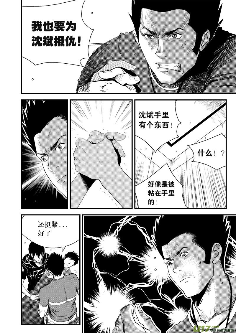 超能领域韩漫全集-第八话无删减无遮挡章节图片 