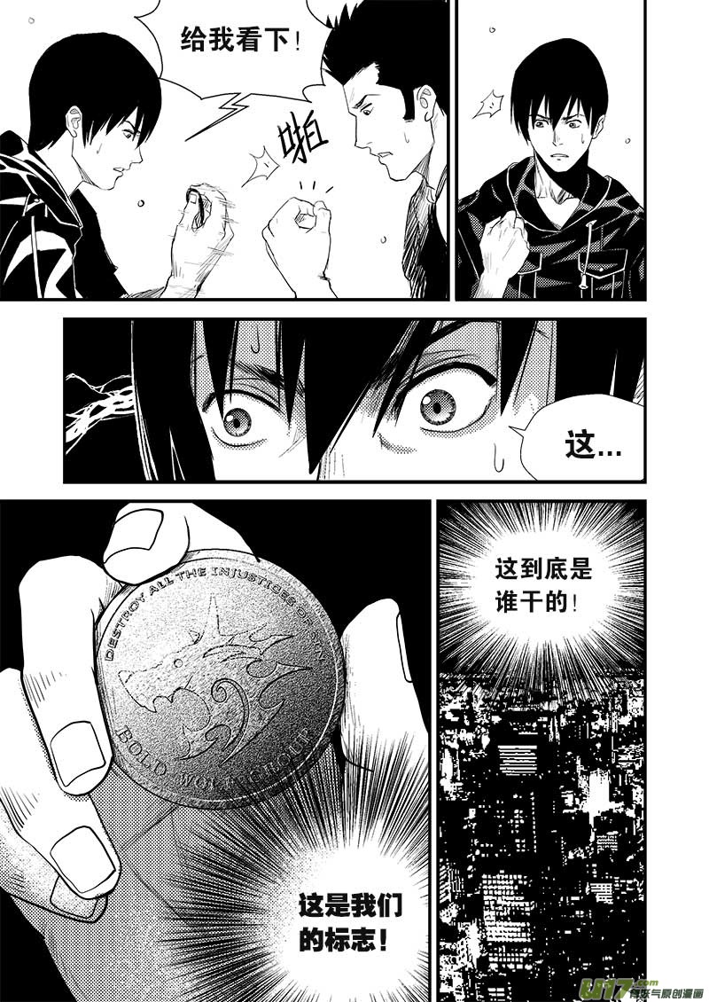 超能领域韩漫全集-第八话无删减无遮挡章节图片 