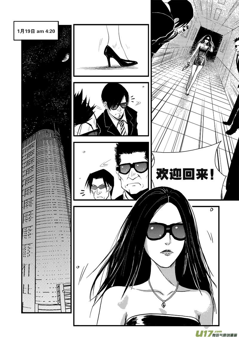 超能领域韩漫全集-第八话无删减无遮挡章节图片 