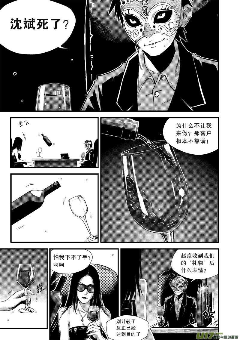 超能领域韩漫全集-第八话无删减无遮挡章节图片 